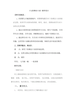 《7的乘法口訣》公開課教案2