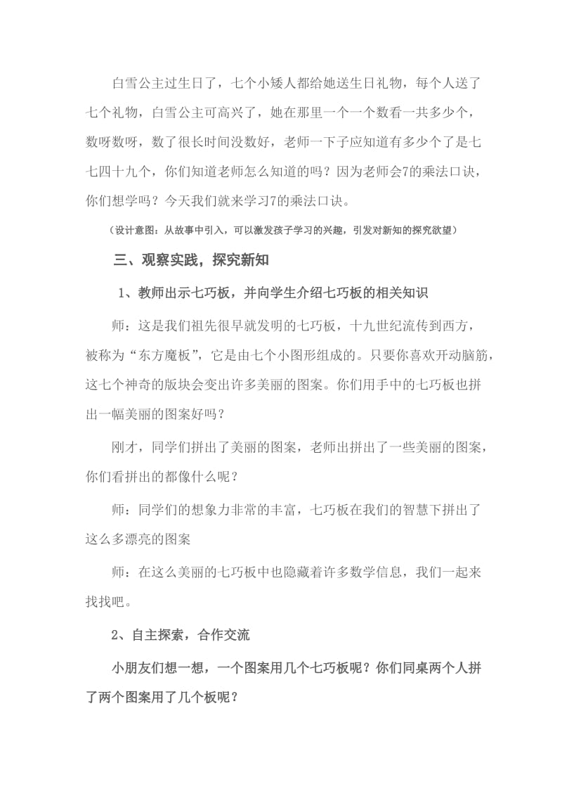 《7的乘法口诀》公开课教案2_第3页