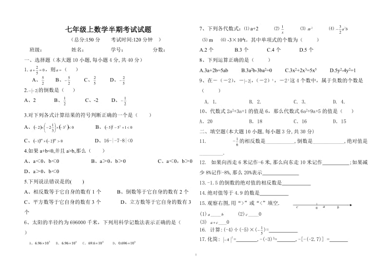 七年级上数学半期考试试题_第1页