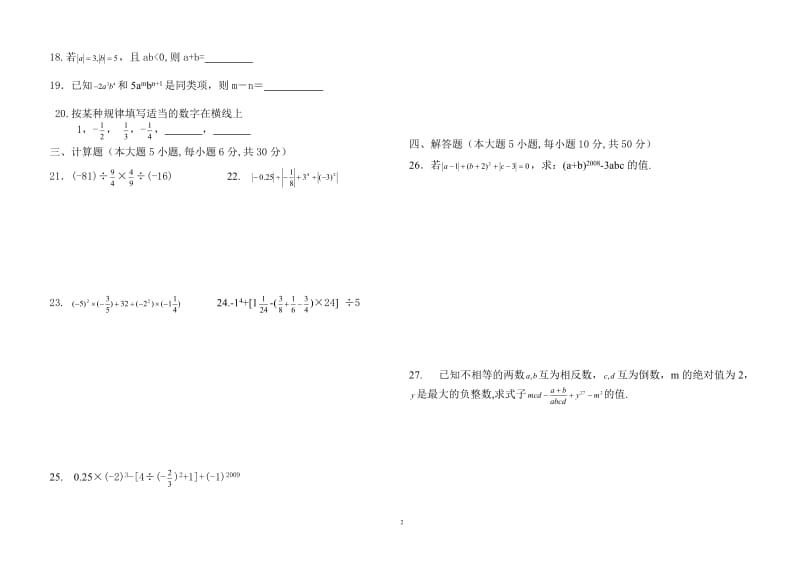 七年级上数学半期考试试题_第2页