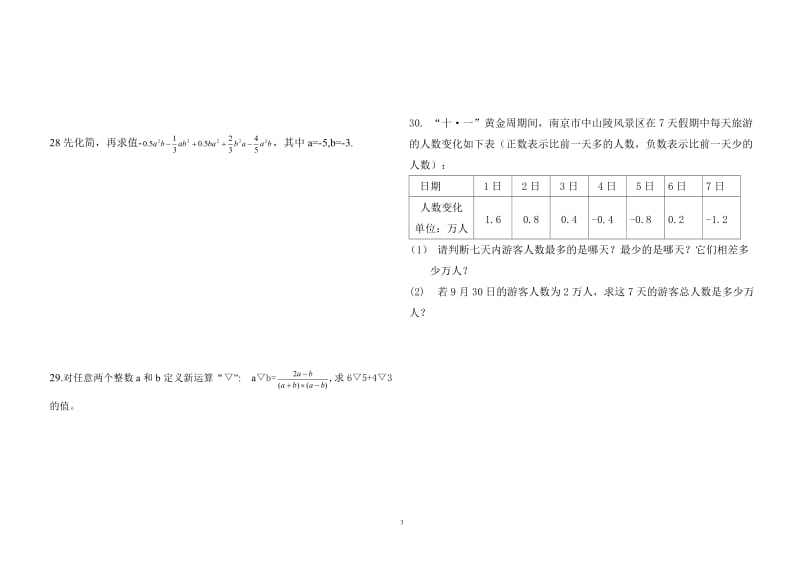 七年级上数学半期考试试题_第3页