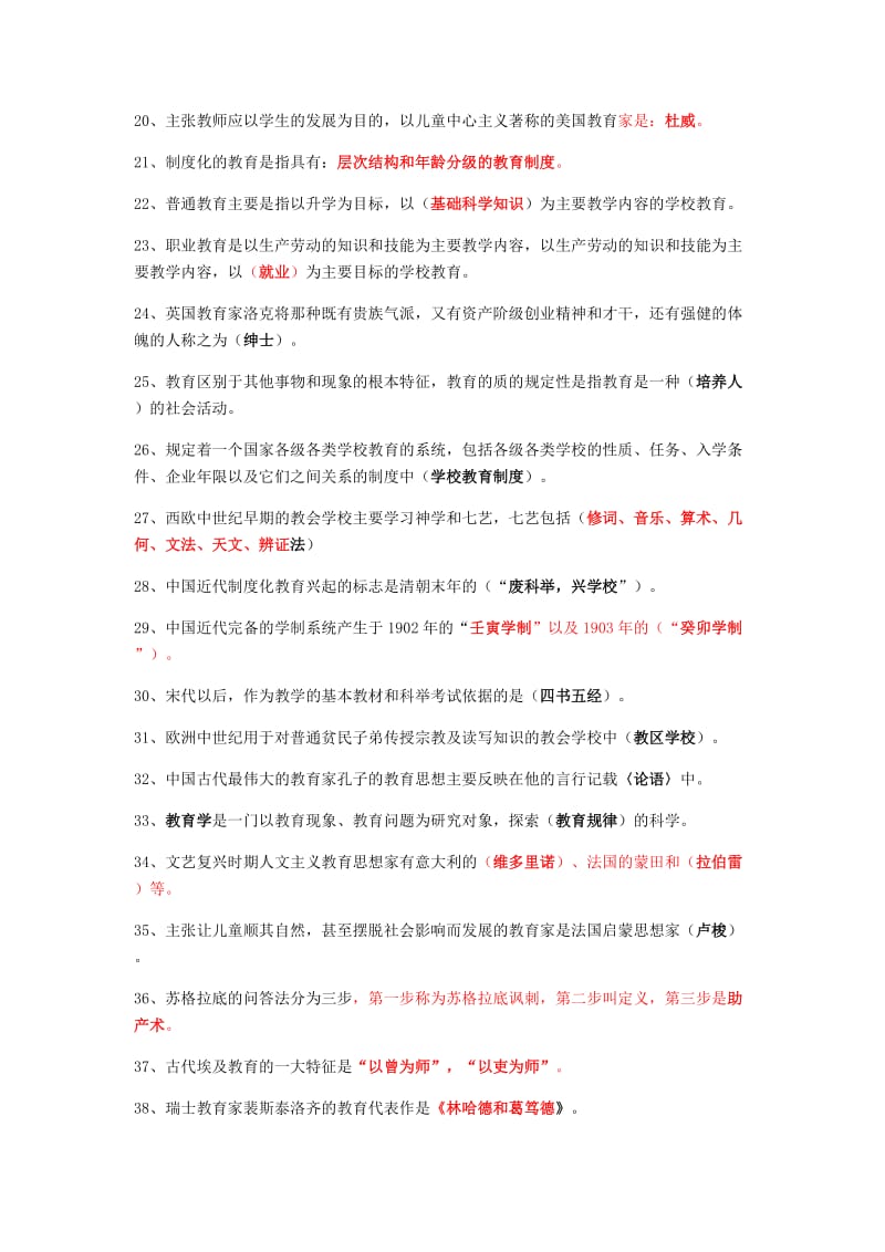 2018教师考编必备-教育学及教育心理学基本概念(背诵版)_第2页