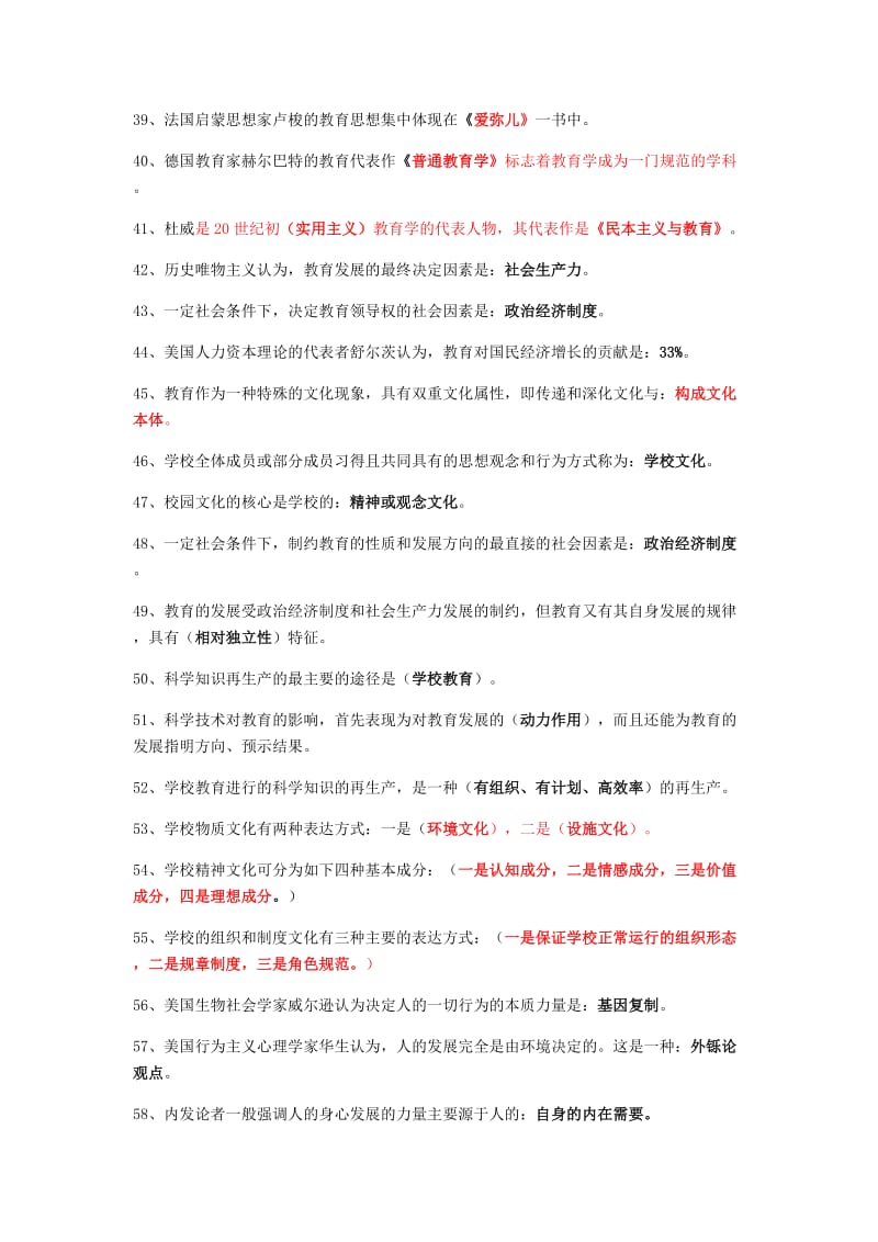 2018教师考编必备-教育学及教育心理学基本概念(背诵版)_第3页