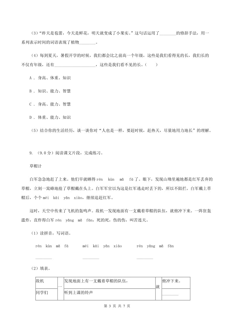 新人教版2019-2020学年三年级上学期语文第一次月考试卷（II ）卷_第3页