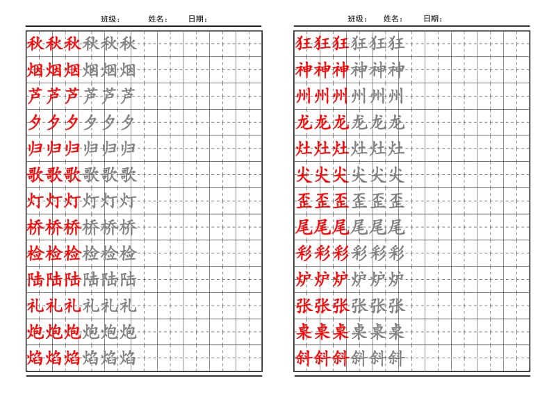 苏教版二年级上册生字田字格硬笔描红A4可打印_第1页