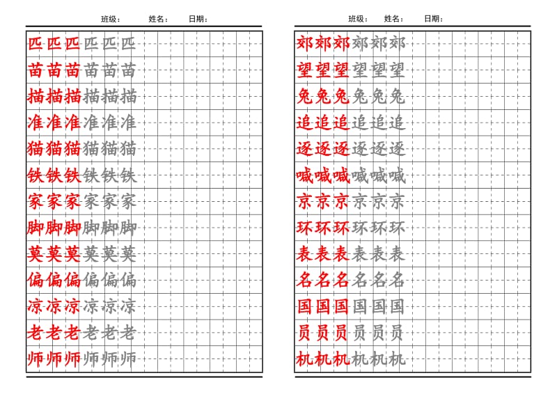 苏教版二年级上册生字田字格硬笔描红A4可打印_第2页