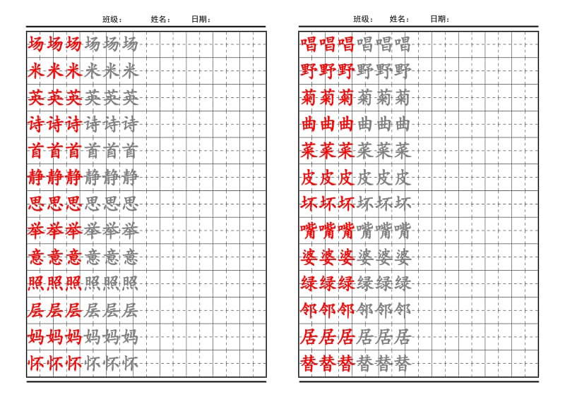 苏教版二年级上册生字田字格硬笔描红A4可打印_第3页