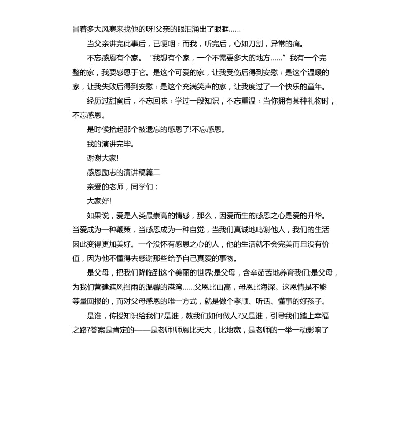 感恩励志的演讲稿.docx_第2页