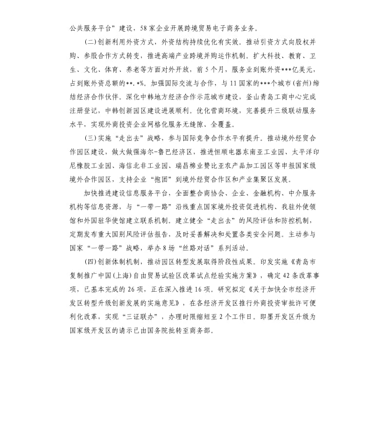 商务局年终总结.docx_第2页