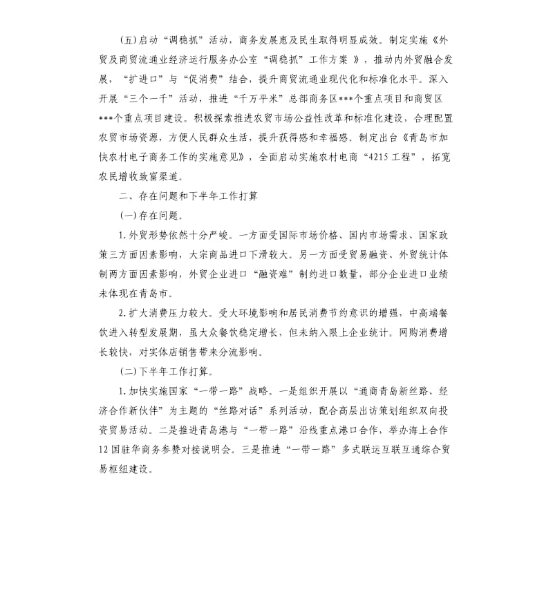 商务局年终总结.docx_第3页