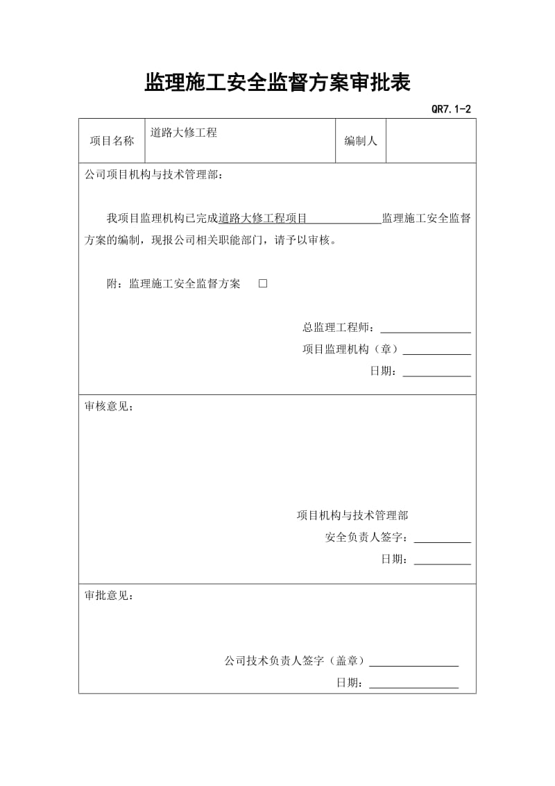 监理施工安全监督方案_第2页