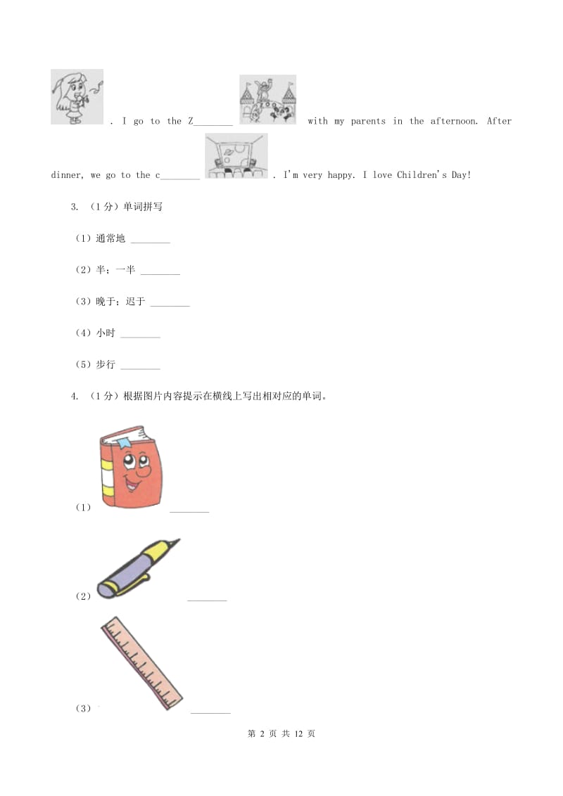 人教版(新起点)2019-2020学年四年级下学期英语月考试卷（II ）卷_第2页