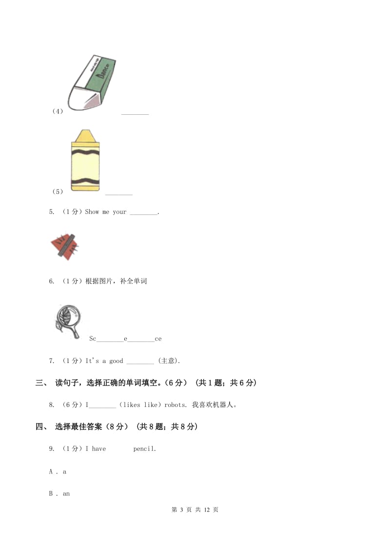 人教版(新起点)2019-2020学年四年级下学期英语月考试卷（II ）卷_第3页