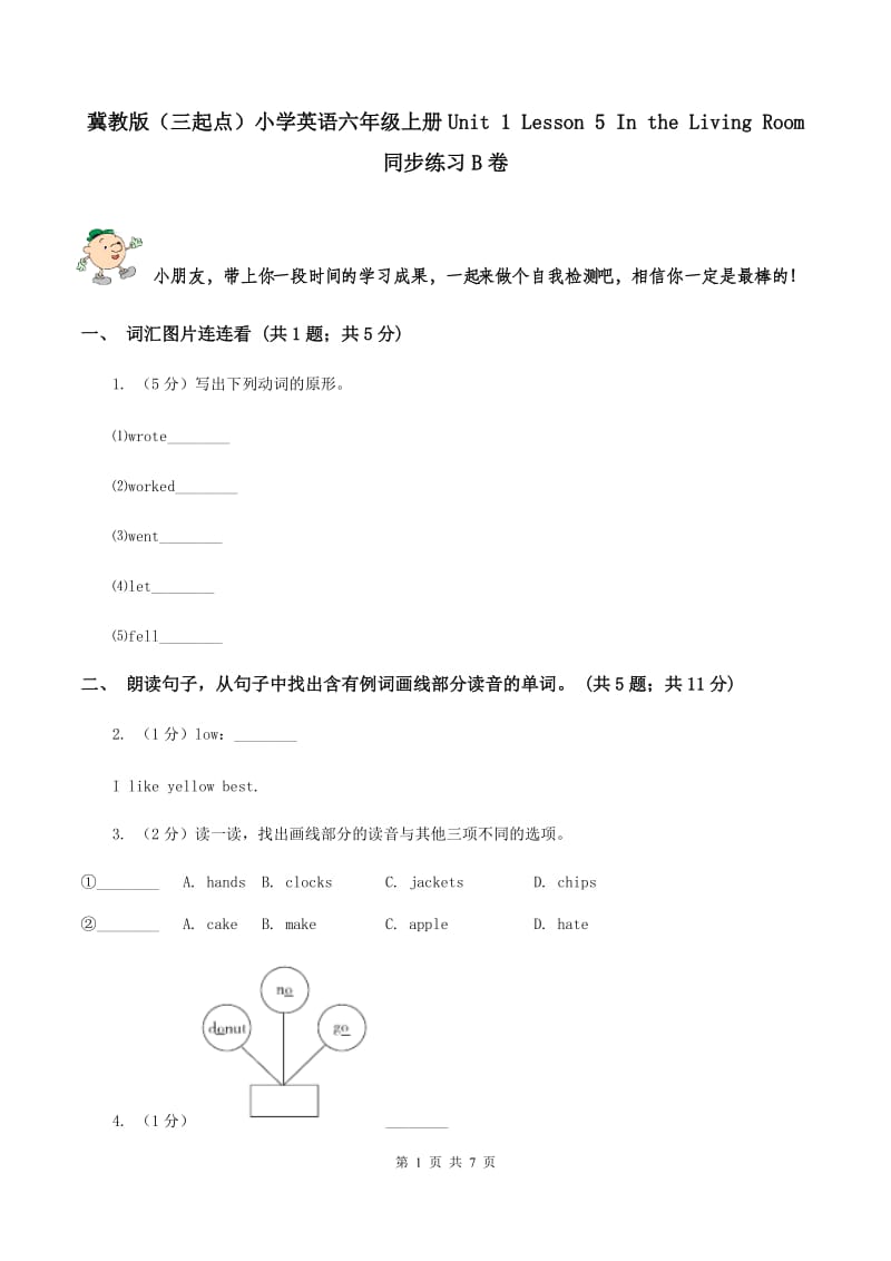 冀教版（三起点）小学英语六年级上册Unit 1 Lesson 5 In the Living Room 同步练习B卷_第1页