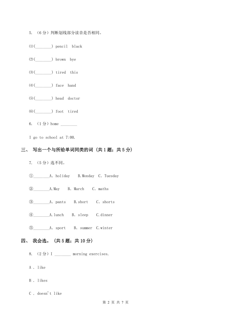 冀教版（三起点）小学英语六年级上册Unit 1 Lesson 5 In the Living Room 同步练习B卷_第2页