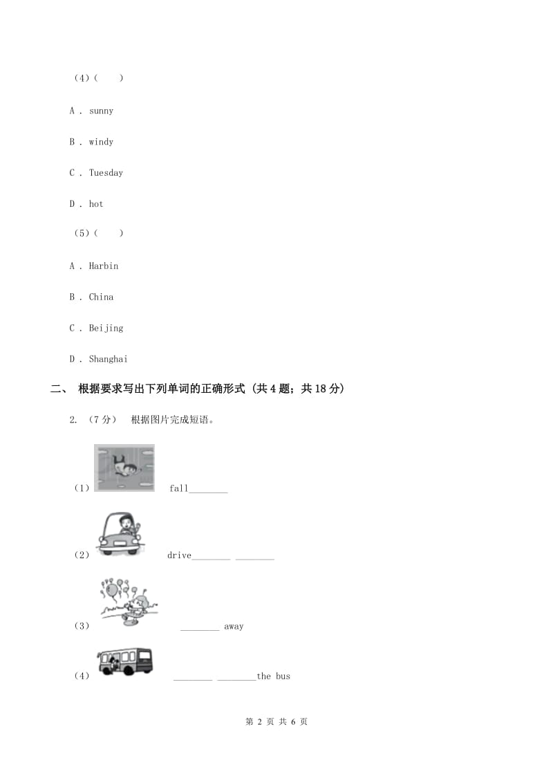 外研版英语六年级下册Module 4 Unit 2 The apples are falling down the stairs同步检测（I）卷_第2页