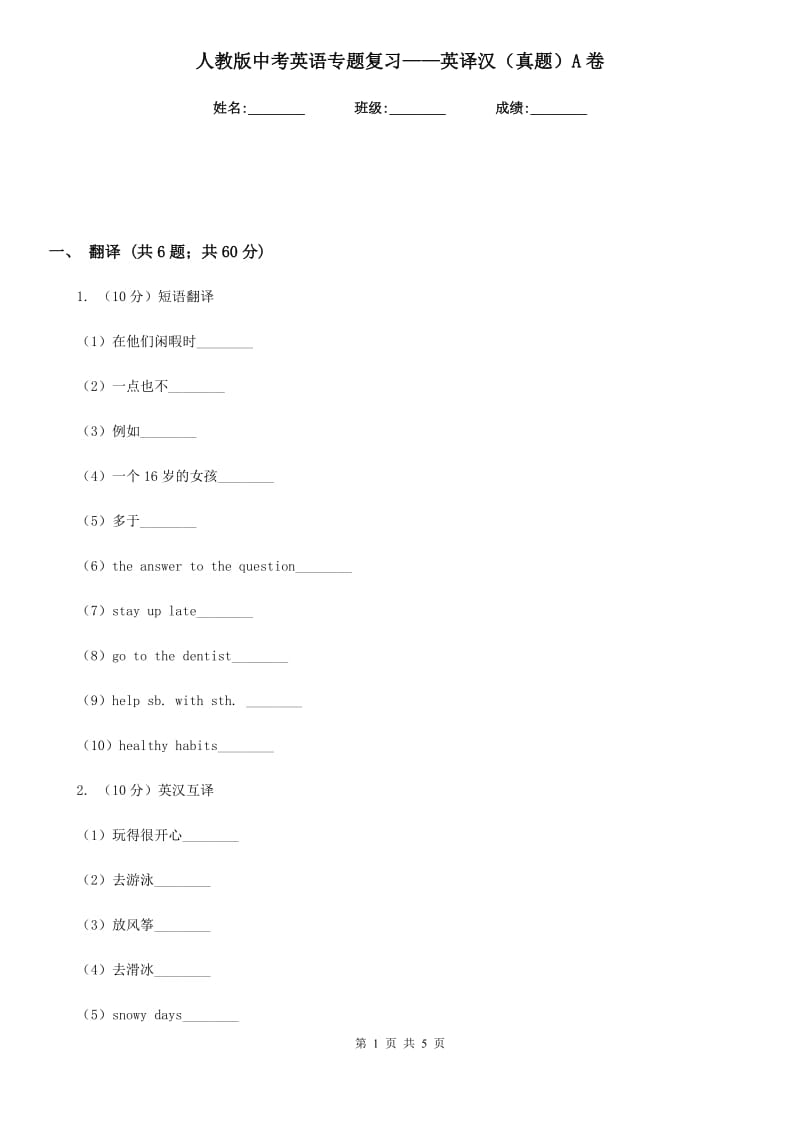 人教版中考英语专题复习——英译汉（真题）A卷_第1页