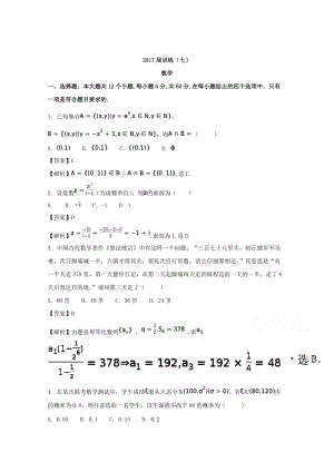 陜西省西安市西北工業(yè)大學(xué)附屬中學(xué)2017屆高三下學(xué)期第七次模擬考試(理)數(shù)學(xué)試題-含解析