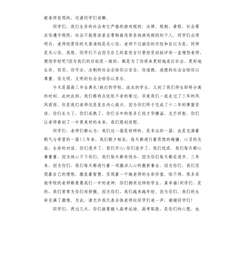 在高三学生毕业典礼上的致辞.docx_第3页