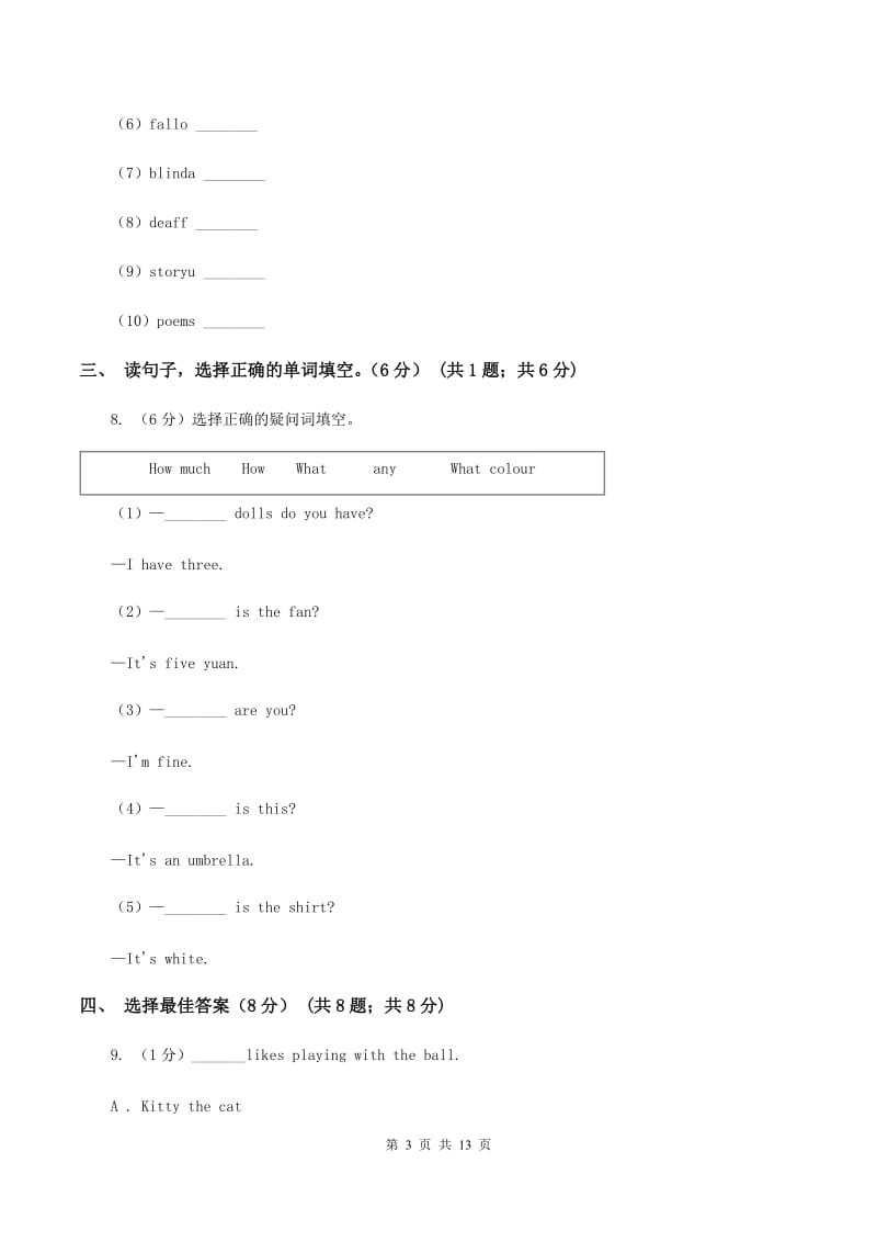 牛津上海版2019-2020学年四年级下学期英语月考试卷（II ）卷_第3页