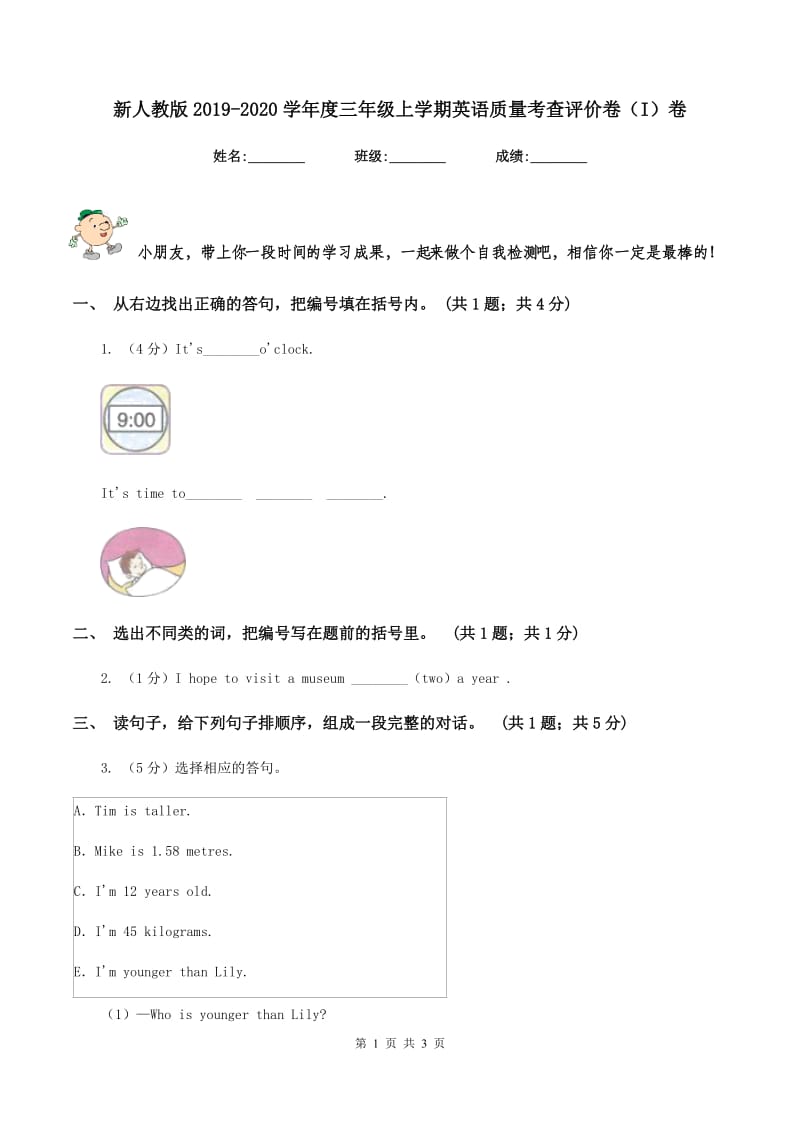 新人教版2019-2020学年度三年级上学期英语质量考查评价卷（I）卷_第1页