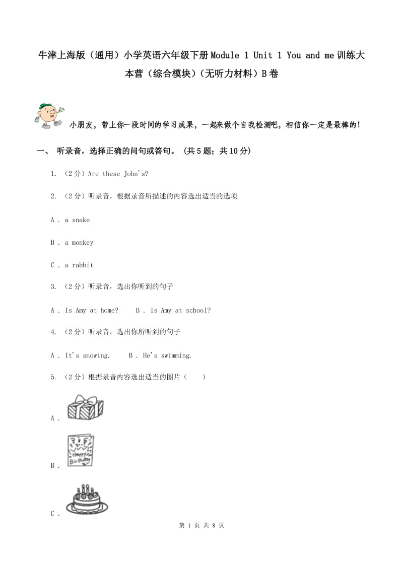 牛津上海版（通用）小学英语六年级下册Module 1 Unit 1 You and me训练大本营（综合模块）（无听力材料）B卷_第1页