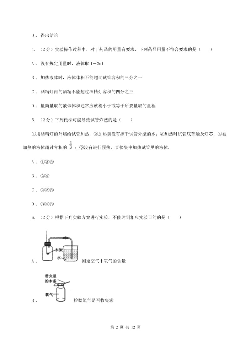 2019年粤教版九年级上学期化学第一次月考试卷A卷_第2页