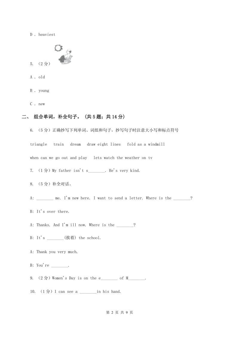 冀教版（三起点）小学英语六年级下册Unit 2 lesson 7 Always Have Breakfast! 同步练习（II ）卷_第2页