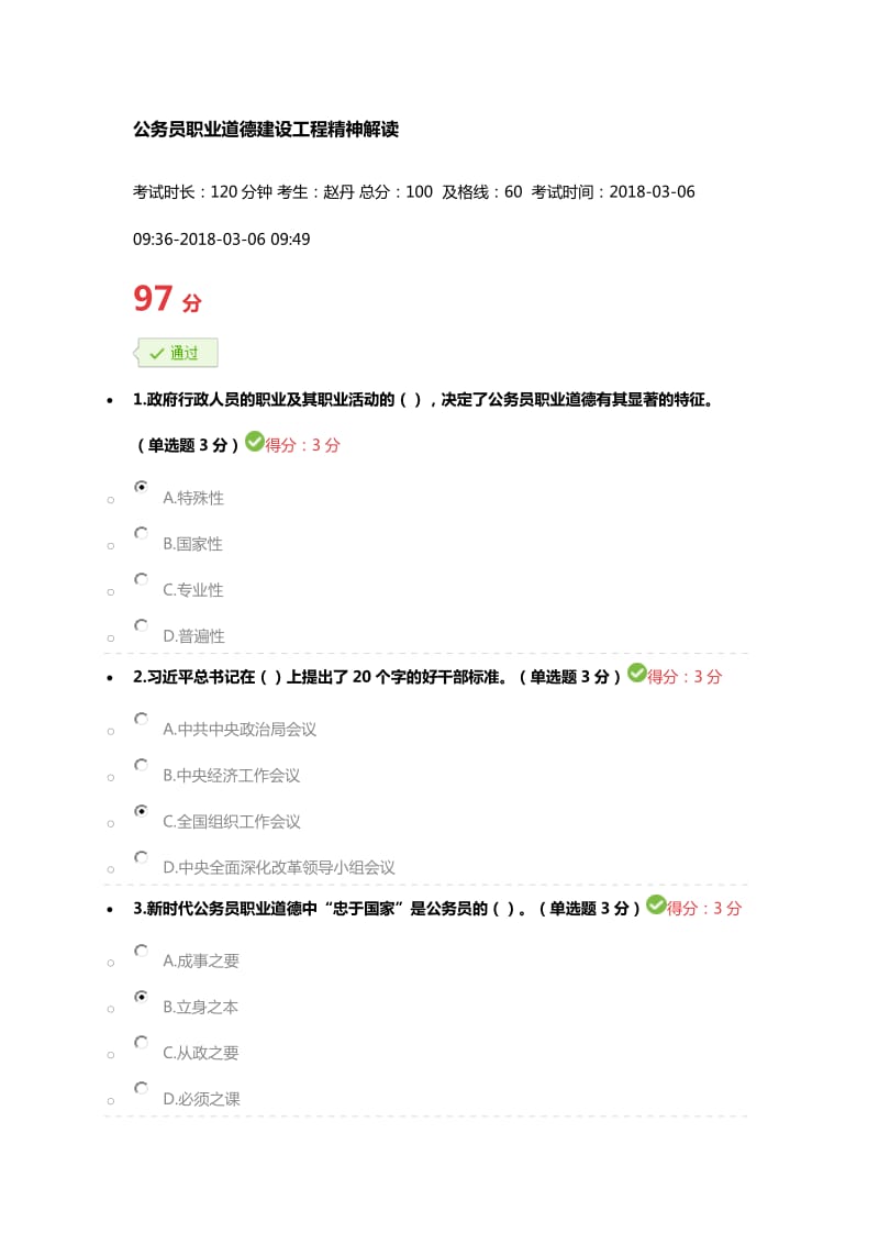 2017公务员职业道德建设工程精神解读试题及答案_第1页