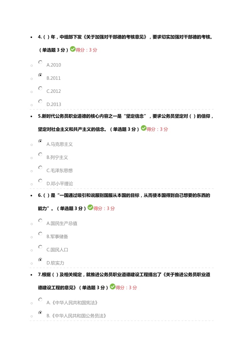 2017公务员职业道德建设工程精神解读试题及答案_第2页