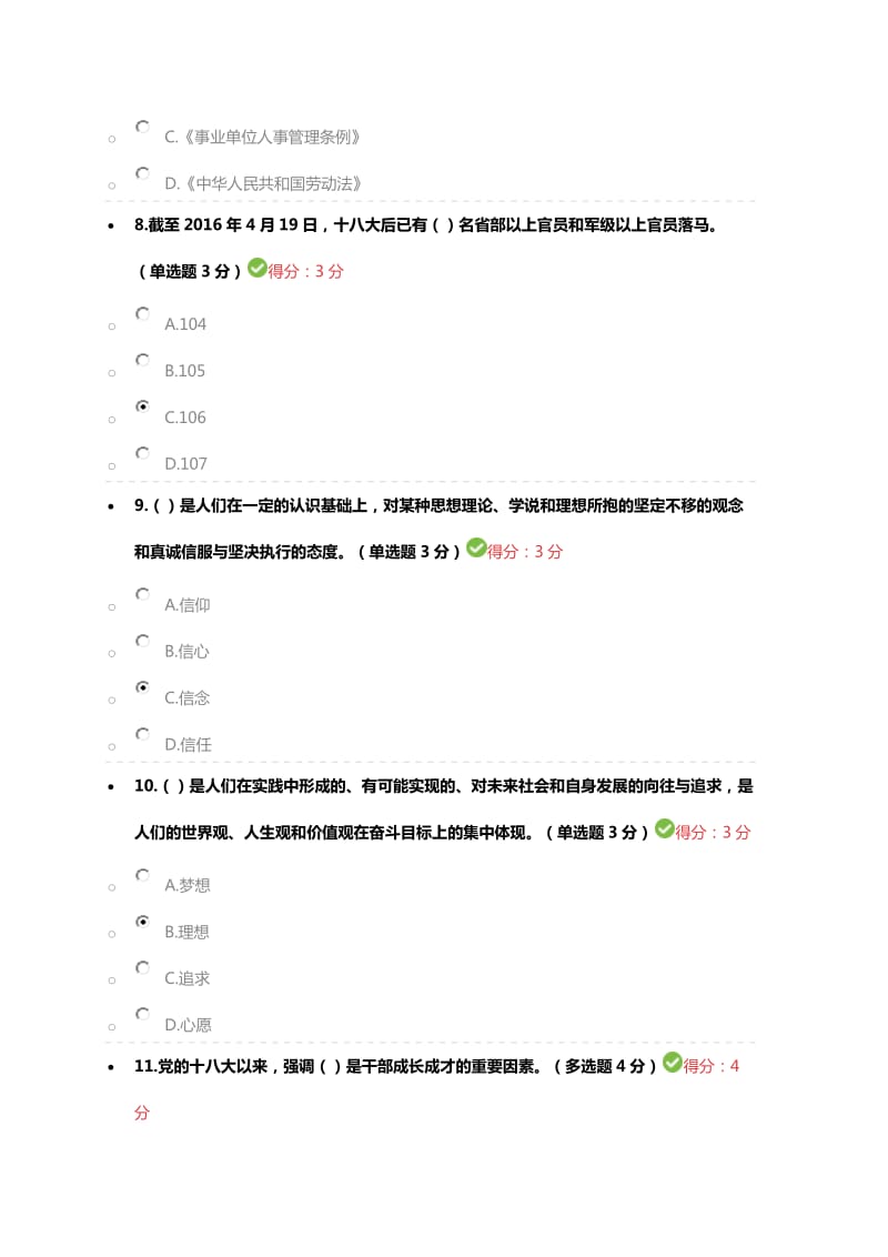 2017公务员职业道德建设工程精神解读试题及答案_第3页