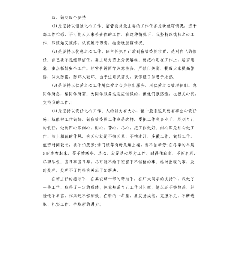 学生宿舍管理工作总结三篇.docx_第3页