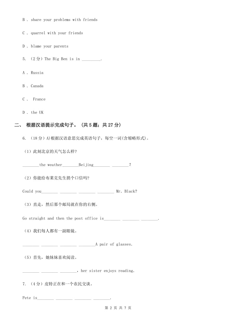 仁爱科普版初中英语八年级下册Unit 5 Topic 3 Many things can affect our feelings Section D 随堂练习C卷_第2页