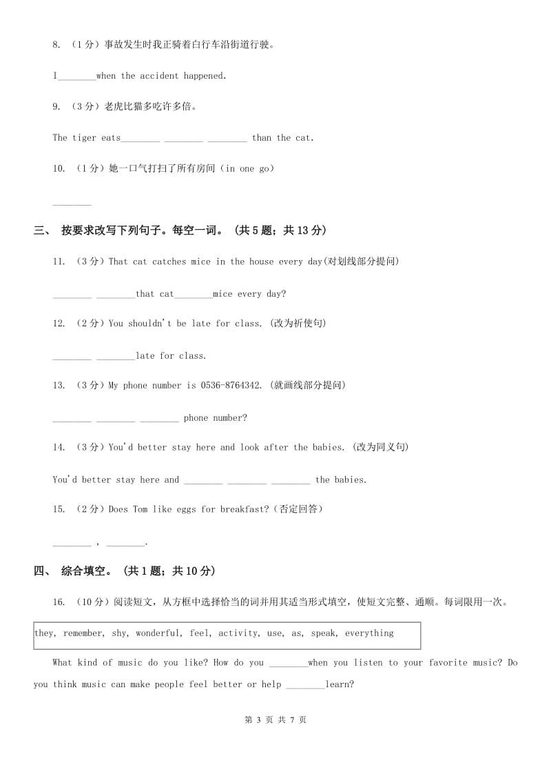 仁爱科普版初中英语八年级下册Unit 5 Topic 3 Many things can affect our feelings Section D 随堂练习C卷_第3页