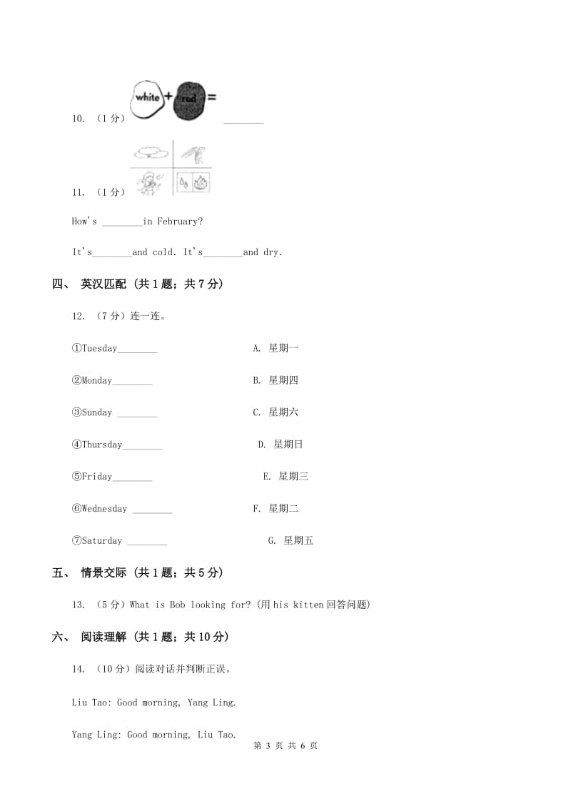 人教版（PEP）2019-2020学年小学英语五年级上册Unit 2 Part A同步练习（I）卷_第3页