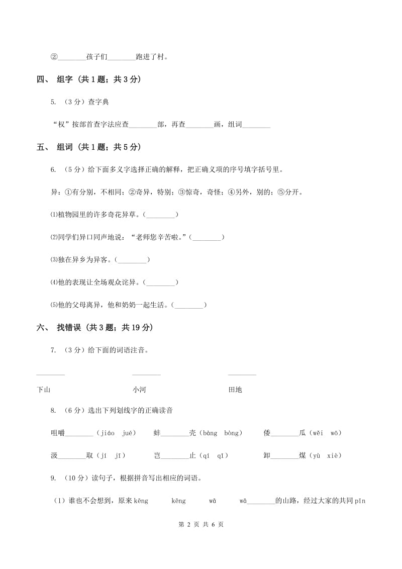 北师大版语文二年级上册《可爱的娃娃》同步练习（II ）卷_第2页