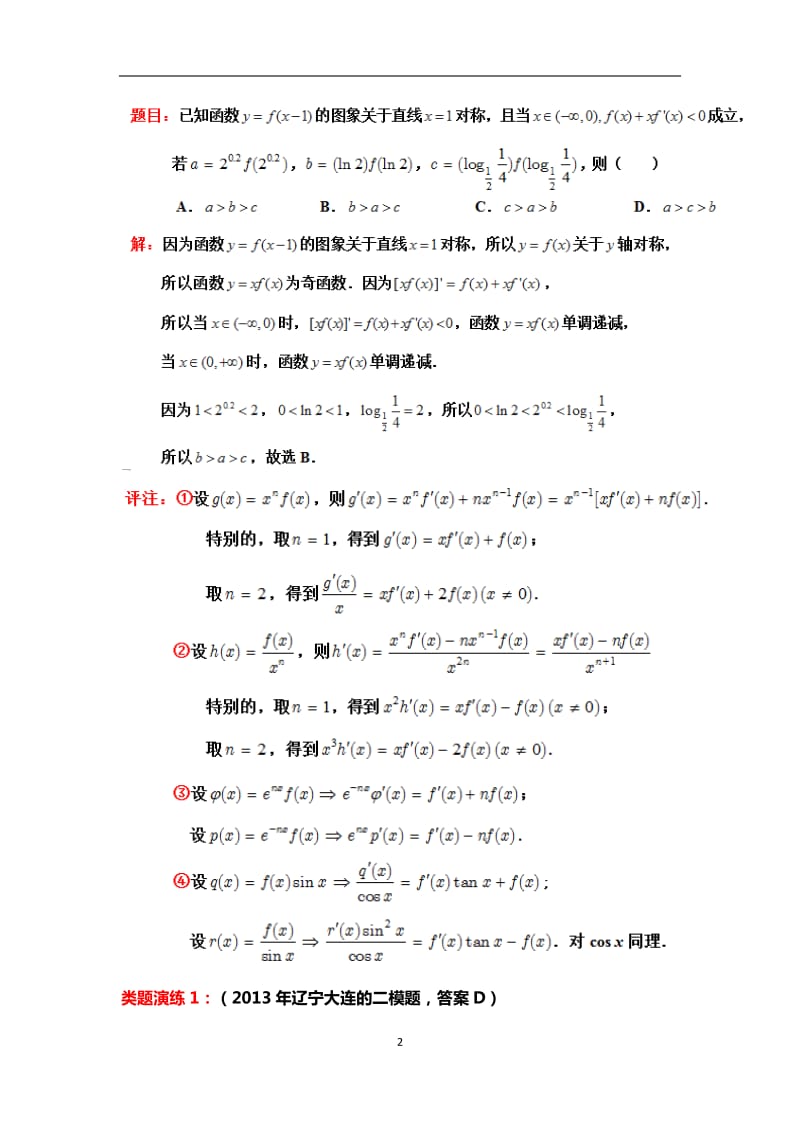 40道巧构导数题_第2页