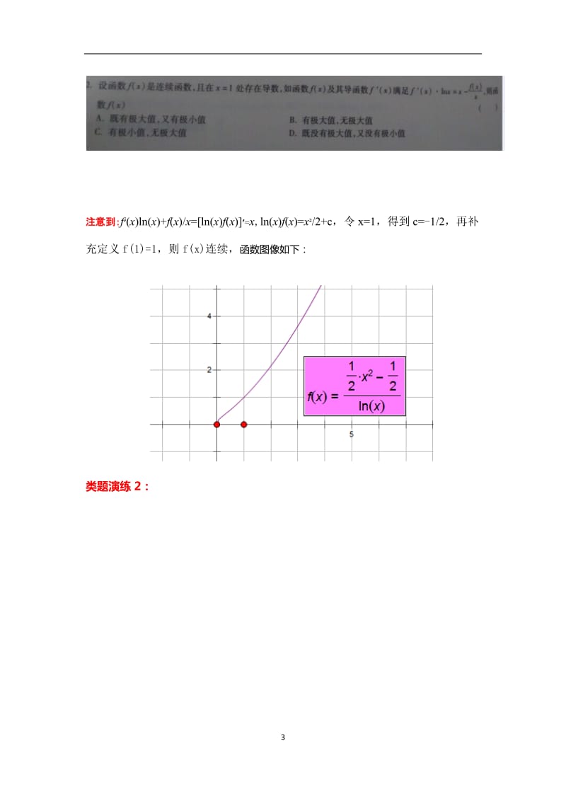 40道巧构导数题_第3页