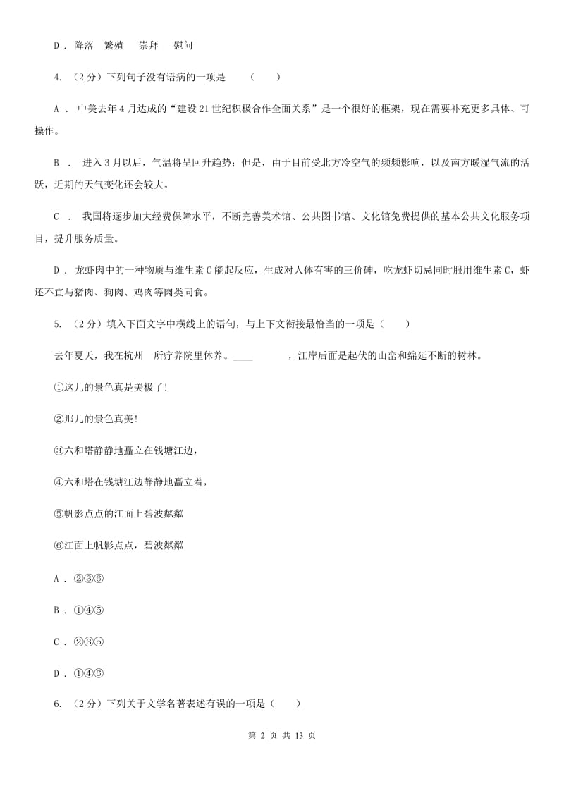 苏教版2020届九年级下学期语文毕业班调考试卷（I）卷_第2页