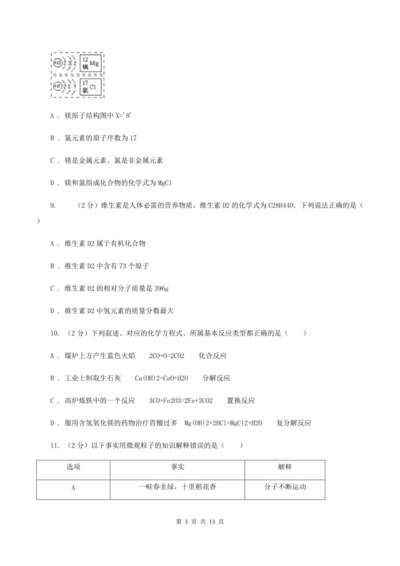 合肥市九年级上学期期中化学试卷C卷_第3页