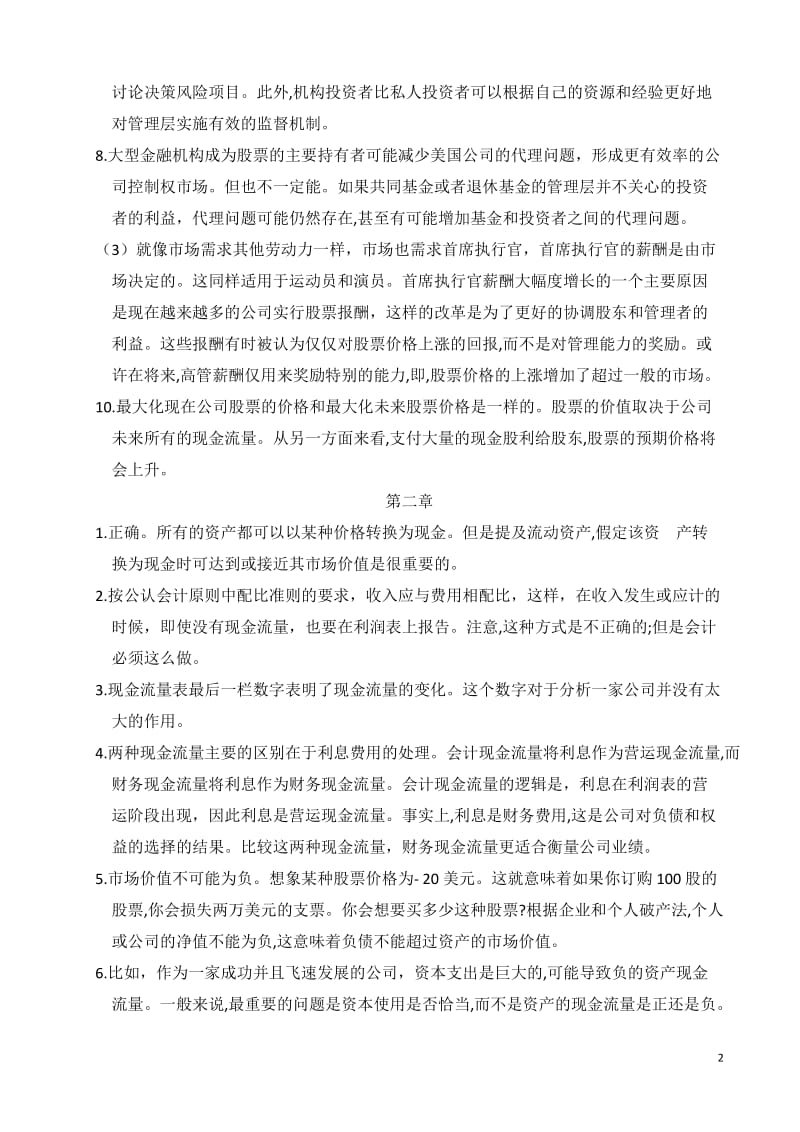 《公司理财》课后习题答案_第2页