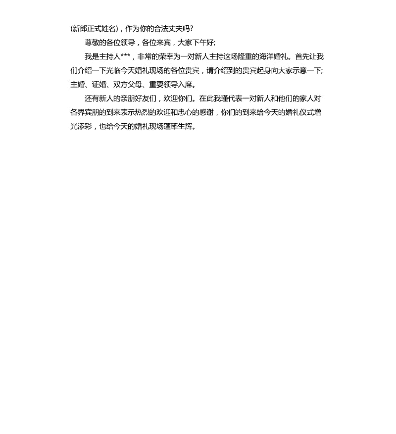 婚礼司仪开场白.docx_第2页