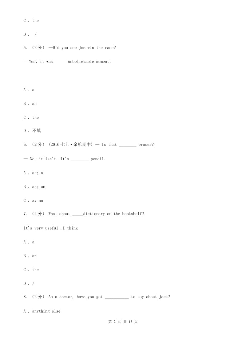 上海新世纪版2020届九年级英语专题练习：不定冠词D卷_第2页