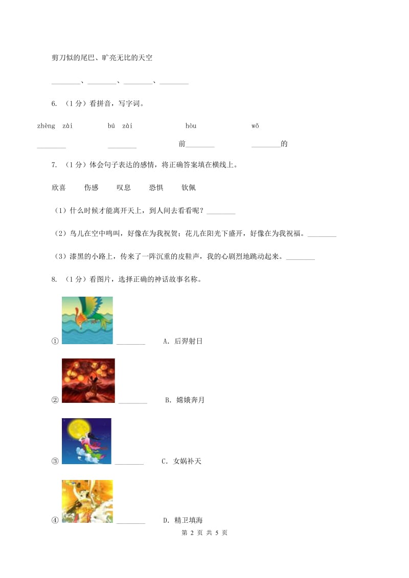 语文版2019-2020学年度二年级上学期语文期末检测题（II ）卷_第2页