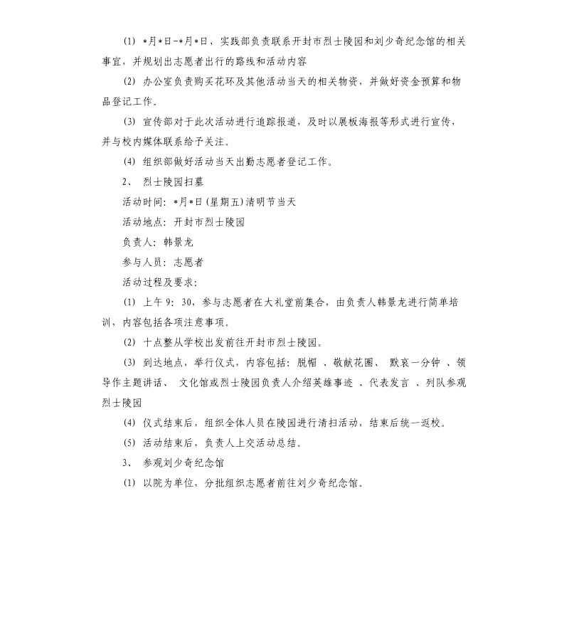 学校清明扫墓活动方案.docx_第2页