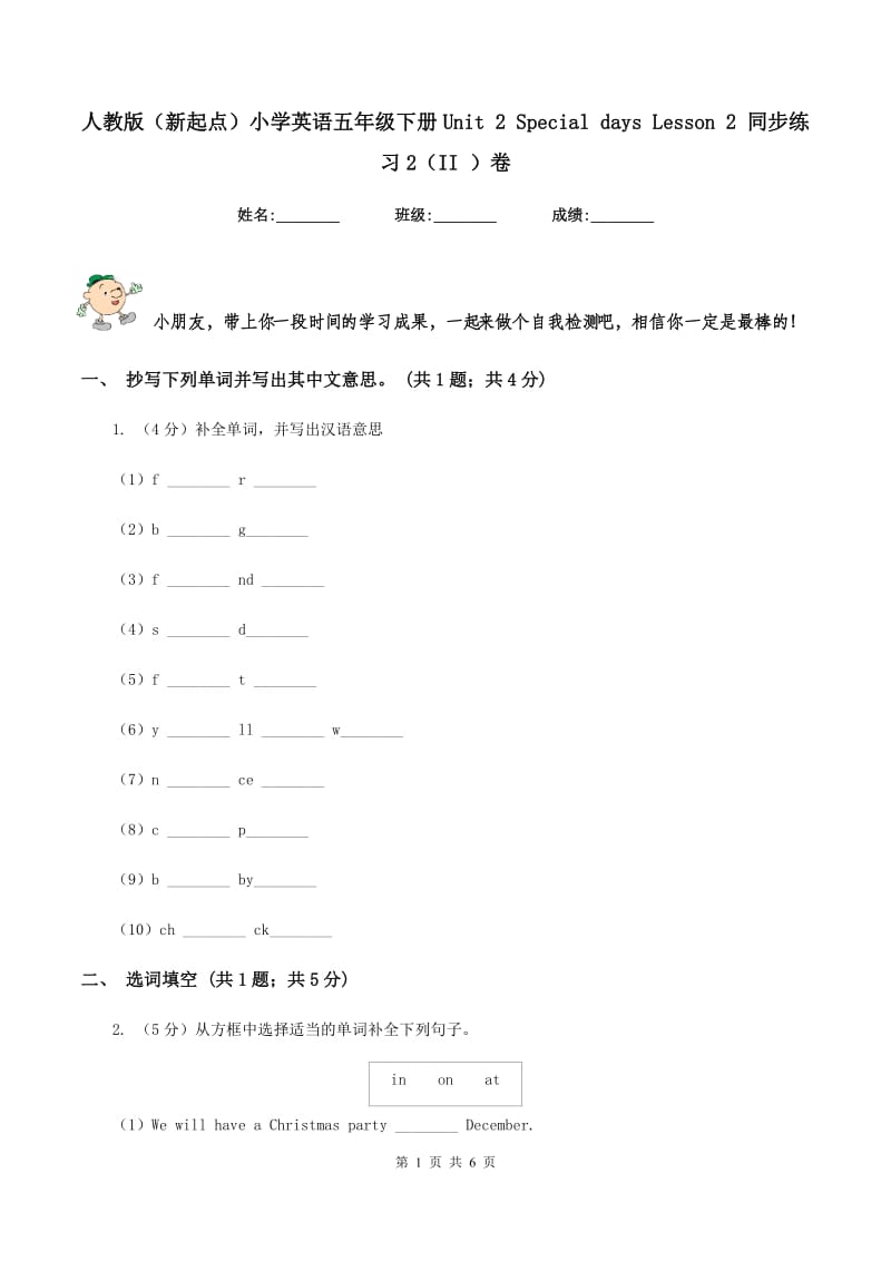 人教版（新起点）小学英语五年级下册Unit 2 Special days Lesson 2 同步练习2（II ）卷_第1页