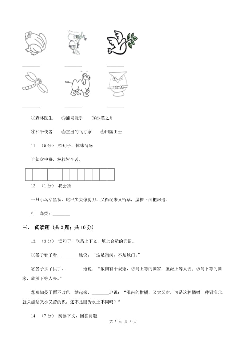 苏教版语文一年级下册第六单元第15课《放小鸟》同步练习D卷_第3页