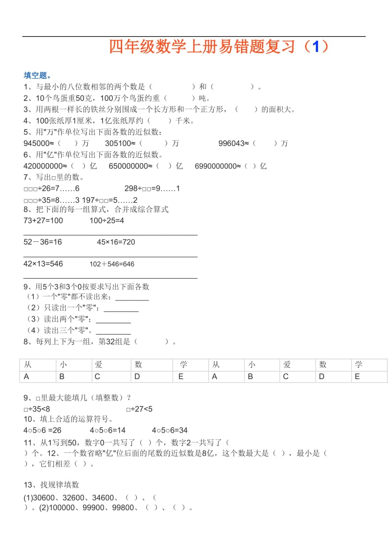 青岛版四年级数学上册易错题和答案_第1页