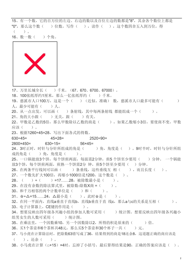 青岛版四年级数学上册易错题和答案_第3页