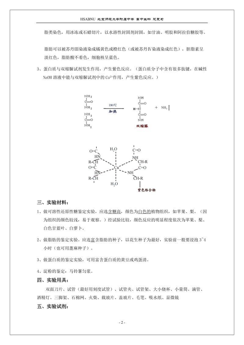 2018-高考生物实验归纳汇总大全_第2页